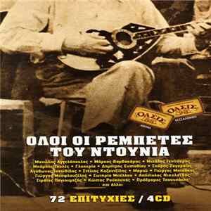 Various - Όλοι Οι Ρεμπέτες Του Ντουνιά FLAC album