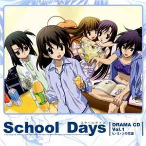 Various - School Days Drama CD Vol. 1 ヒ・ミ・ツの花園 FLAC album