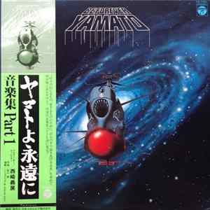 宮川 泰 = Hiroshi Miyagawa - Be Forever Yamato = ヤマトよ永遠に 音楽集 Part 1 FLAC album