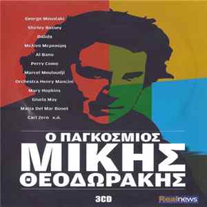 Μίκης Θεοδωράκης - Ο Παγκόσμιος Μίκης Θεοδωράκης FLAC album