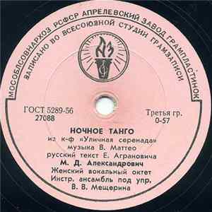 М. Д. Александрович - Ночное Танго / Белла Донна FLAC album