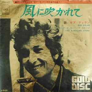 ボブ・ディラン = Bob Dylan - 風に吹かれて FLAC album