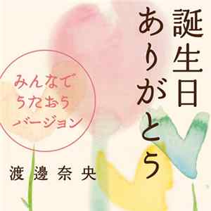 Nao Watanabe - Thank You : Let's Sing Together FLAC album
