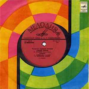 Various - Татарские Народные Мелодии FLAC album