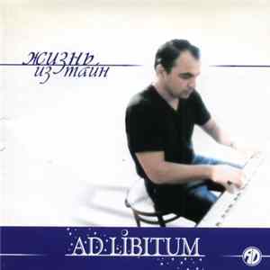 Ad Libitum - Жизнь Из Тайн FLAC album