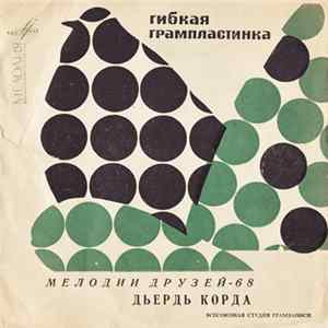 Дьердь Корда - Мелодии Друзей – 68 FLAC album