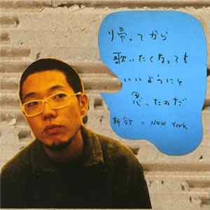 ハナレグミ - 帰ってから歌いたくなってもいいようにと思ったのだ。 FLAC album