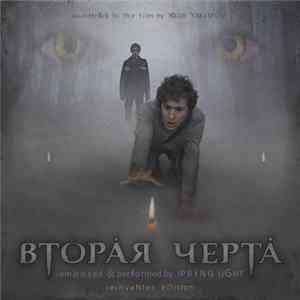 Sergie Mercury - Spring Light Era. Part 2: Вторая Черта (Second Limit) Soundtrack To The Film By Igor Yakimov [Reinvented Edition] FLAC album