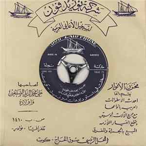 الاستاذ يوسف فون - الله اكبر عظيم الشأن FLAC album