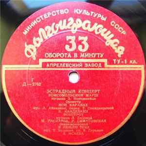 Various - Эстрадный концерт (№ 25) FLAC album