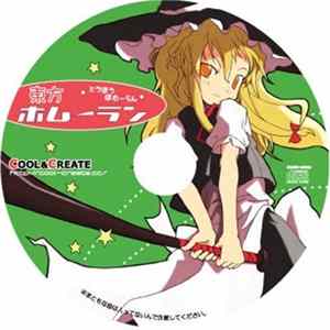 Various - 東方ホムーラン FLAC album