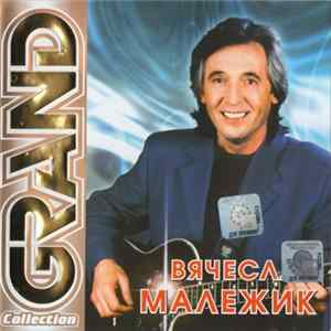 Вячеслав Малежик - Grand Collection FLAC album