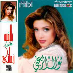 نوال الزغبي - بلاقيه في زماني FLAC album