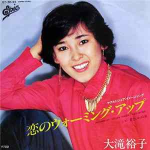 大滝裕子 - 恋のウォーミング・アップ = Warming Up FLAC album