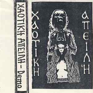 Χαοτική Απειλή - Demo FLAC album