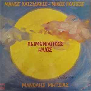 Μάνος Χατζιδάκις - Νίκος Γκάτσος - Μανώλης Μητσιάς - Χειμωνιάτικος Ήλιος - Β' 'Εκδοση FLAC album