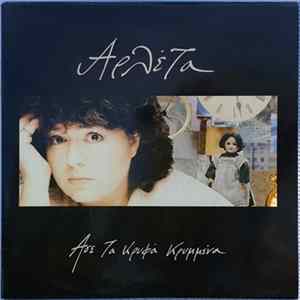 Αρλέτα - Άσε Τα Κρυφά Κρυμμένα FLAC album