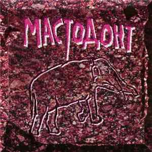 Славян Чук - Мастодонт FLAC album