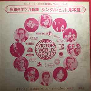 Various - ビクターワールドグループ 45年7月新譜シングル見本盤 FLAC album