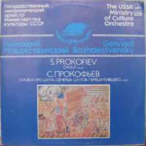 С. Прокофьев - Сказка Про Шута, Семерых Шутов Перешутившего FLAC album