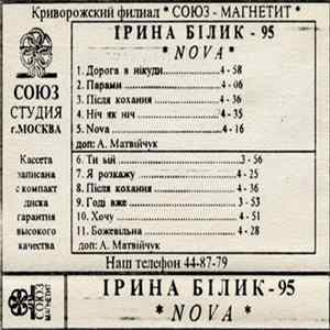 Ірина Білик - Nova FLAC album
