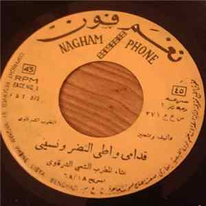 الشرقاوي - قدامي واطي النضر ونسيني FLAC album