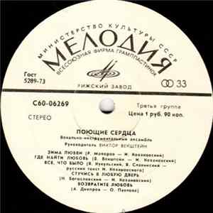 Поющие Сердца - Поющие Сердца FLAC album