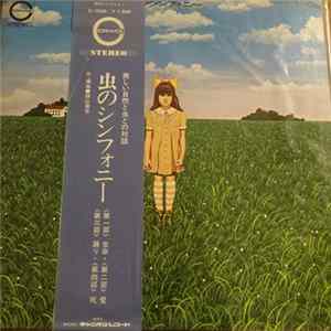 Seiji Yokoyama - 虫のシンフォニー FLAC album