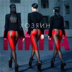 NikitA - Хозяин FLAC album