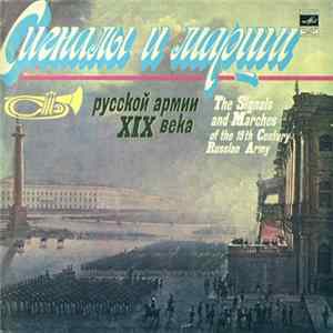 USSR Defence Ministry Brass Band - The Signals And Marches Of The 19th Century Russian Army FLAC album