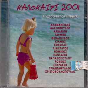 Various - Καλοκαίρι 2001 FLAC album