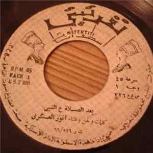 أنور العسكري - بعد الصلاة ع النبي  ليلة العيد FLAC album