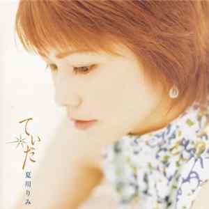 夏川りみ - てぃだ 〜太陽・風ぬ想い〜 FLAC album