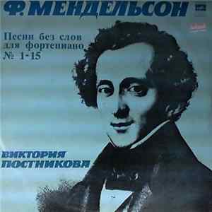 Ф. Мендельсон - Виктория Постникова - Песни Без Слов FLAC album