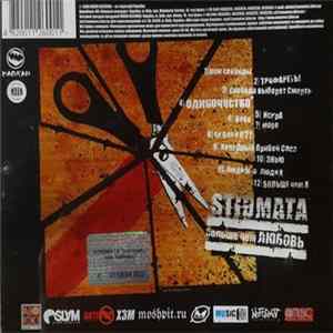 Stigmata - Больше чем любовь FLAC album
