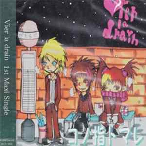 Vier La Drain - コノ指トマレ FLAC album