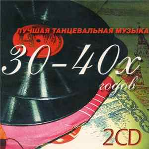Various - Лучшая Танцевальная Музыка 30-40-х Годов FLAC album
