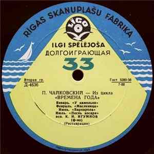 П. Чайковский - К. Н. Игумнов - Из Цикла «Времена Года» FLAC album