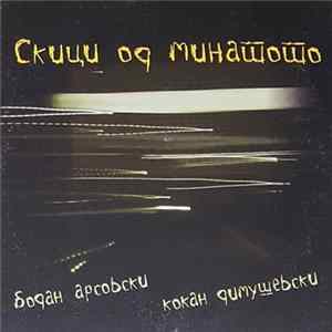 Бодан Арсовски, Кокан Димушевски - Скици Од Минатото FLAC album