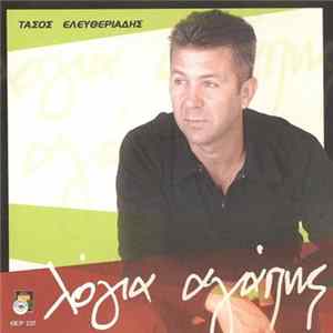 Τάσος Ελευθεριάδης - Λόγια Αγάπης FLAC album