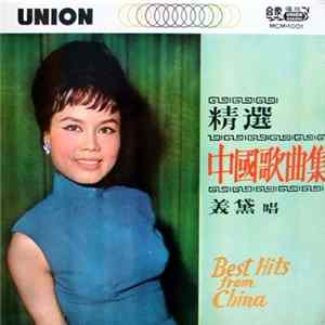 美黛 - Best Hits From China 精選中國歌曲集 FLAC album