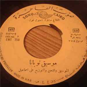 علي إسماعيل - Unknown Title / موسيقى نوبانا FLAC album