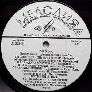 Орэра - Орэра FLAC album