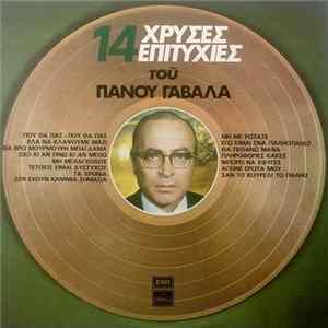 Πάνος Γαβαλάς - 14 Χρυσές Επιτυχίες Του Πάνου Γαβαλά FLAC album