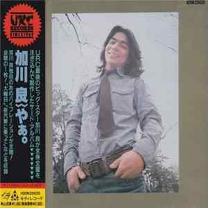 加川良 - やぁ。 FLAC album