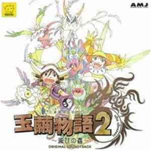 Kimitaka Matsumae - 玉繭物語２ FLAC album