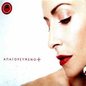 Άννα Βίσση - Απαγορευμένο + FLAC album