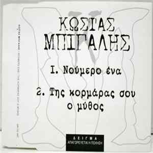 Κώστας Μπίγαλης - Νούμερο Ένα FLAC album