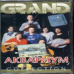 Аквариум - Grand Collection FLAC album