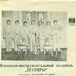 Песняры - Ты Мне Весною Приснилась FLAC album